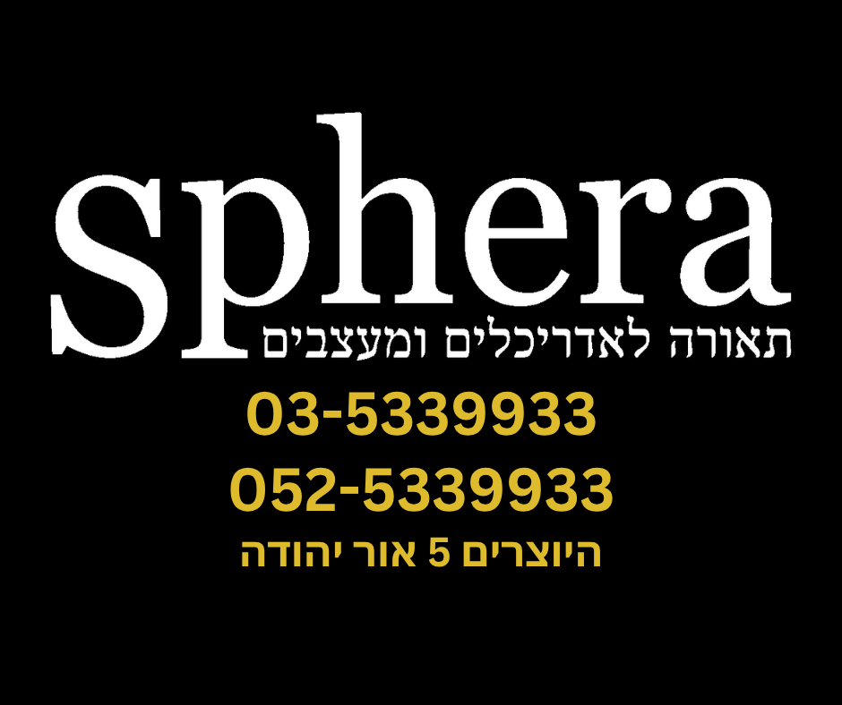 ספרה תאורה 